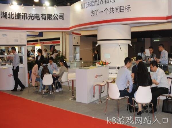 k8游戏网站入口重装亮相2016年中国光电子博览会